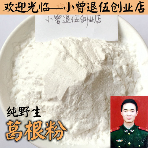 正宗天然农家葛根粉500g
