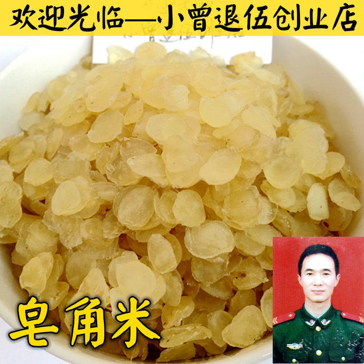 皂角米100g 电烤无硫云南野外皂角米 雪莲子桃胶银耳雪燕伴侣