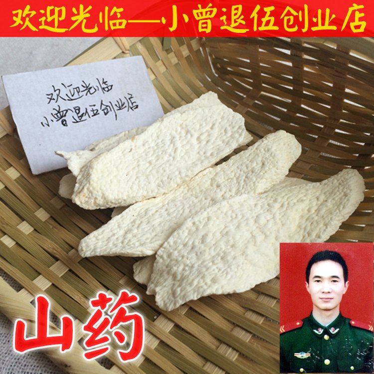 无硫特级淮山药满38包邮