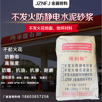 NFJ 金属防静电不发火耐磨地坪材料 nfj金属骨料不发火防静电砂浆