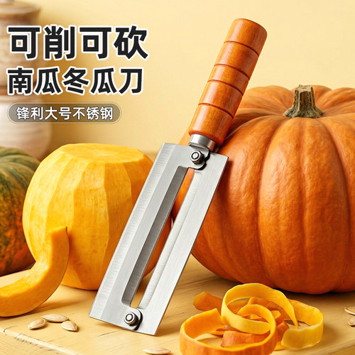 不锈钢南瓜冬瓜削皮刀能削能砍