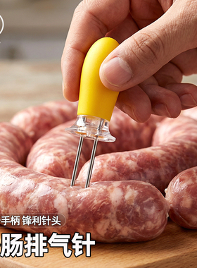 可收纳香肠排气针专用腊肠扎孔器不锈钢扎肉工具打孔细针商用家用
