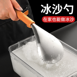 刮冰沙勺神器挖冰沙勺雪花冰机刨冰机摆摊商用雹冰铲绵绵沙碎冰器