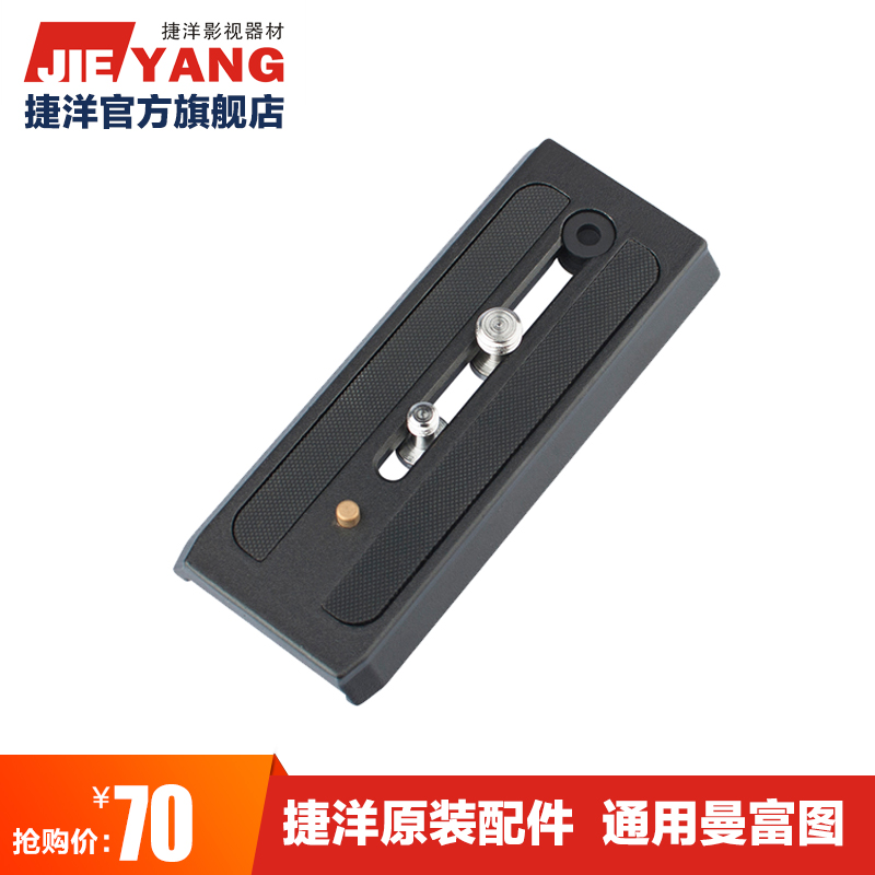 捷洋长快装板通用云台