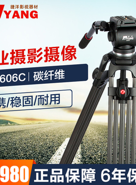 捷洋三脚架 JY0606C 碳纤维适用佳能尼康索尼单反相机三角架专业摄像机单反兼容稳定器液压广播液压阻尼支架