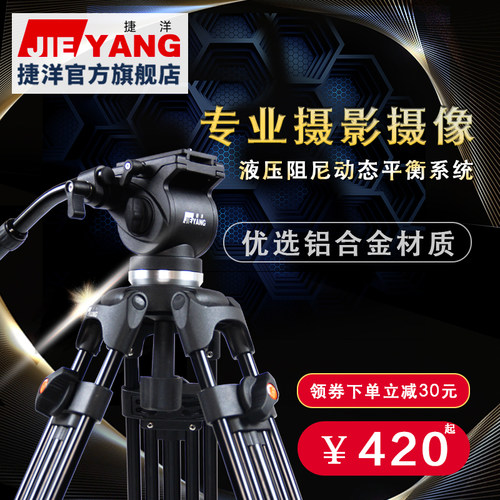 捷洋三脚架0508a短视频微单拍照
