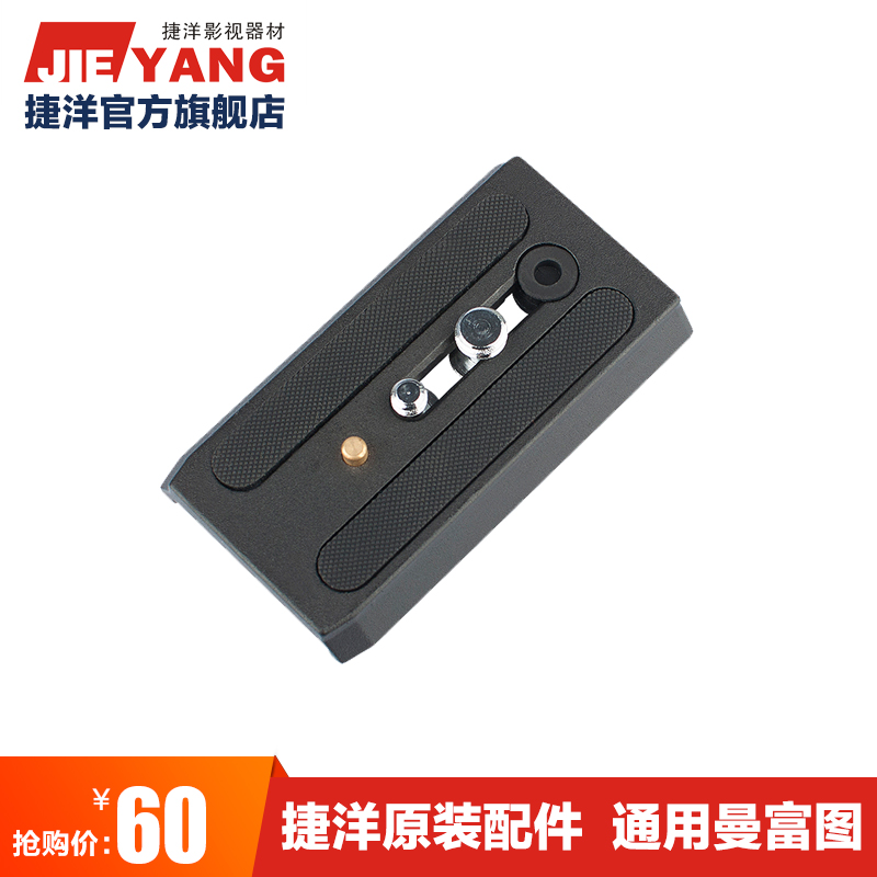 捷洋短快装板云台通用