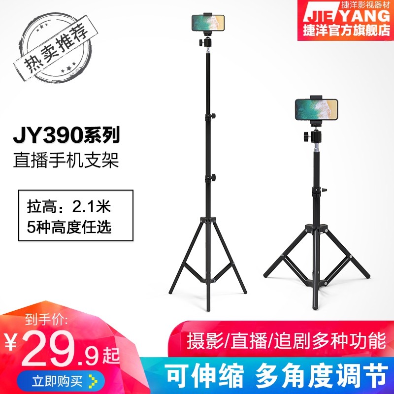 捷洋手机直播支架补光灯自拍多机位桌面落地式拍照设备全套三脚架|msdalam kategori Aksesori Digital 3C, Aksesori telefon bimbit, pemegang telefon/pemegang telefon bimbit - dari Buy2taobao.com untuk memberikan perkhidmatan ejen Taobao profesional membeli