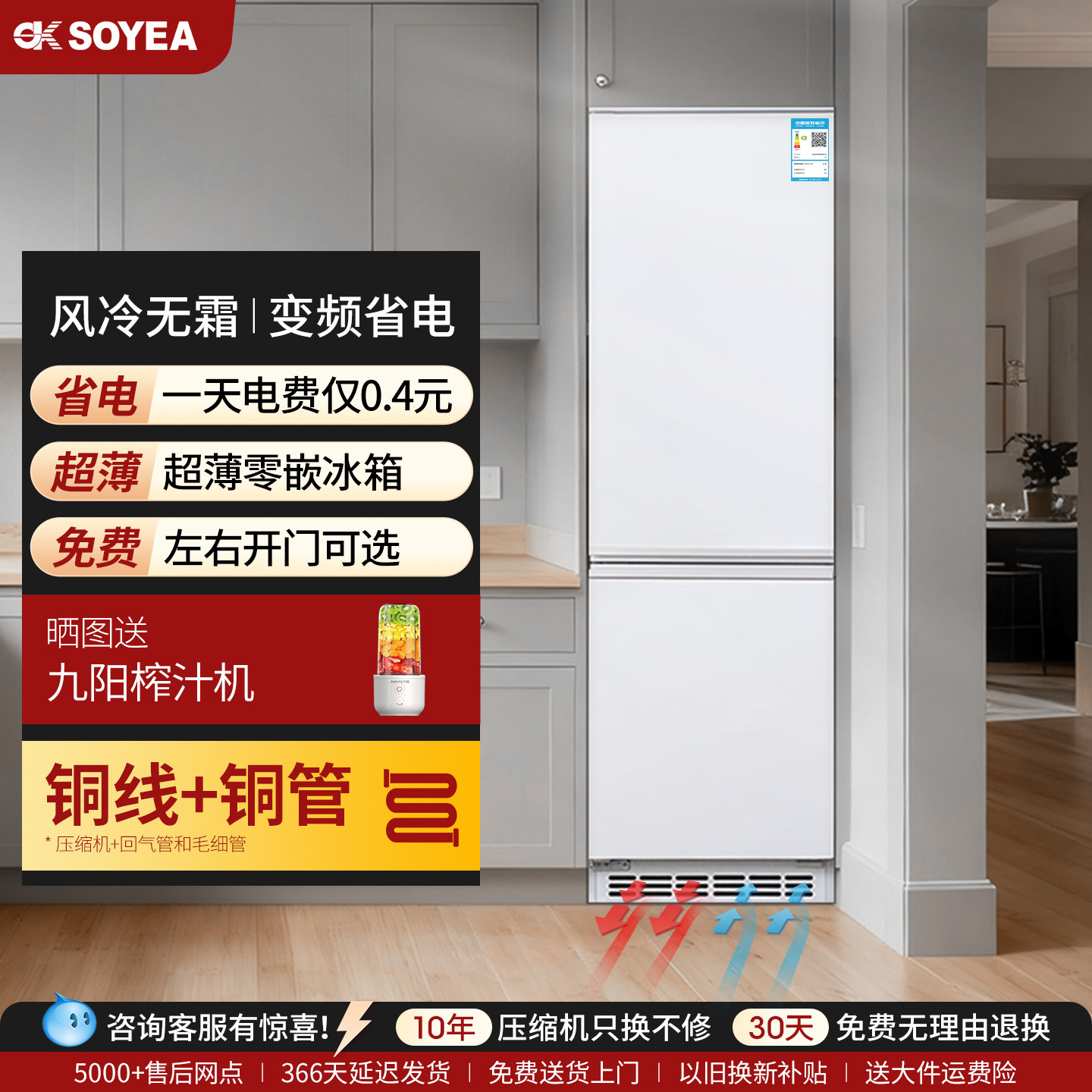 SOYEA230L超薄零嵌入式冰箱柜子隐藏式小户型全嵌入无霜变频两门