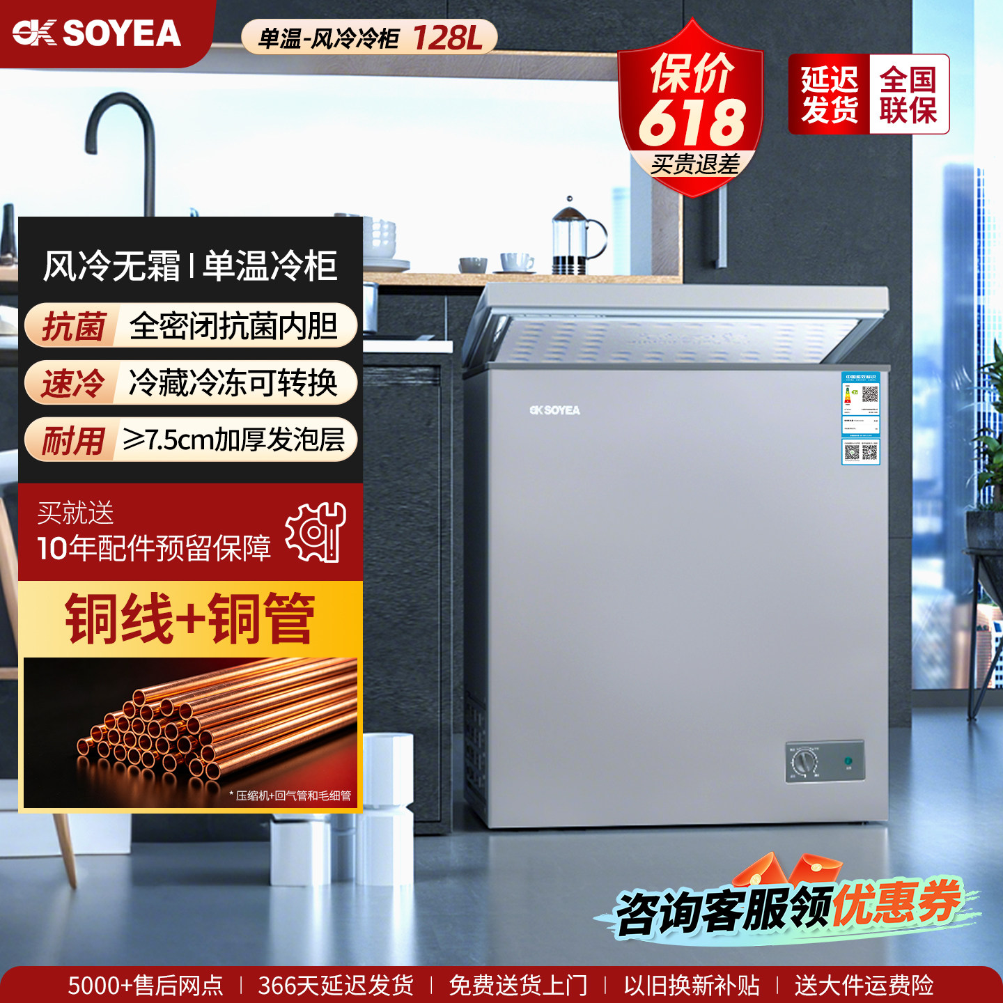 索伊家用单温冷柜128L风冷无霜冷藏软冻冷冻速冻加厚发泡铜线冰柜