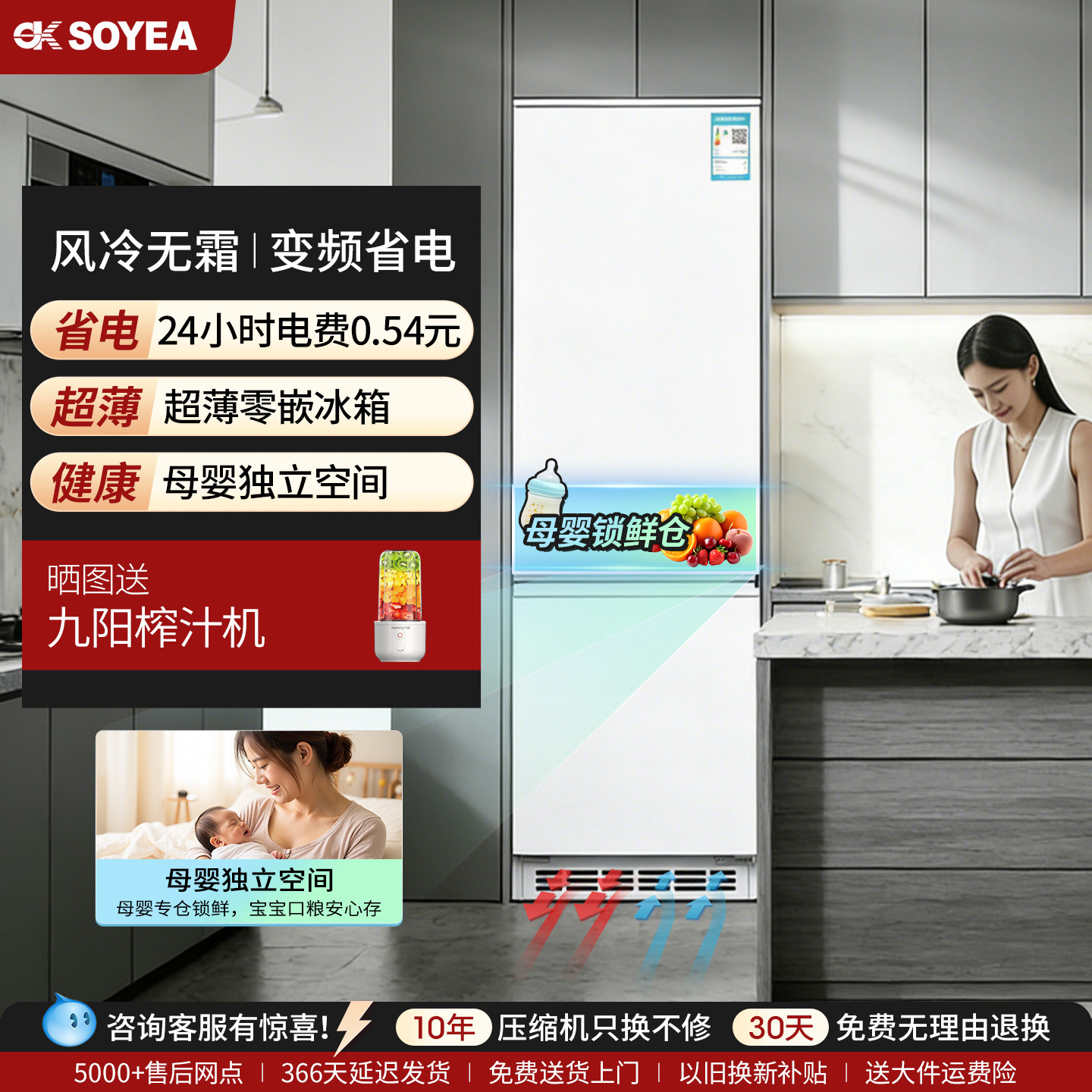 SOYEA超薄零嵌入式冰箱柜子两门520mm内嵌隐藏式底部散热冰箱260L