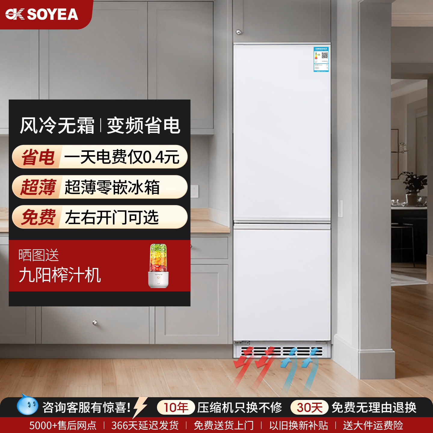 SOYEA230L超薄零嵌入式冰箱柜子隐藏式小户型全嵌入无霜变频两门