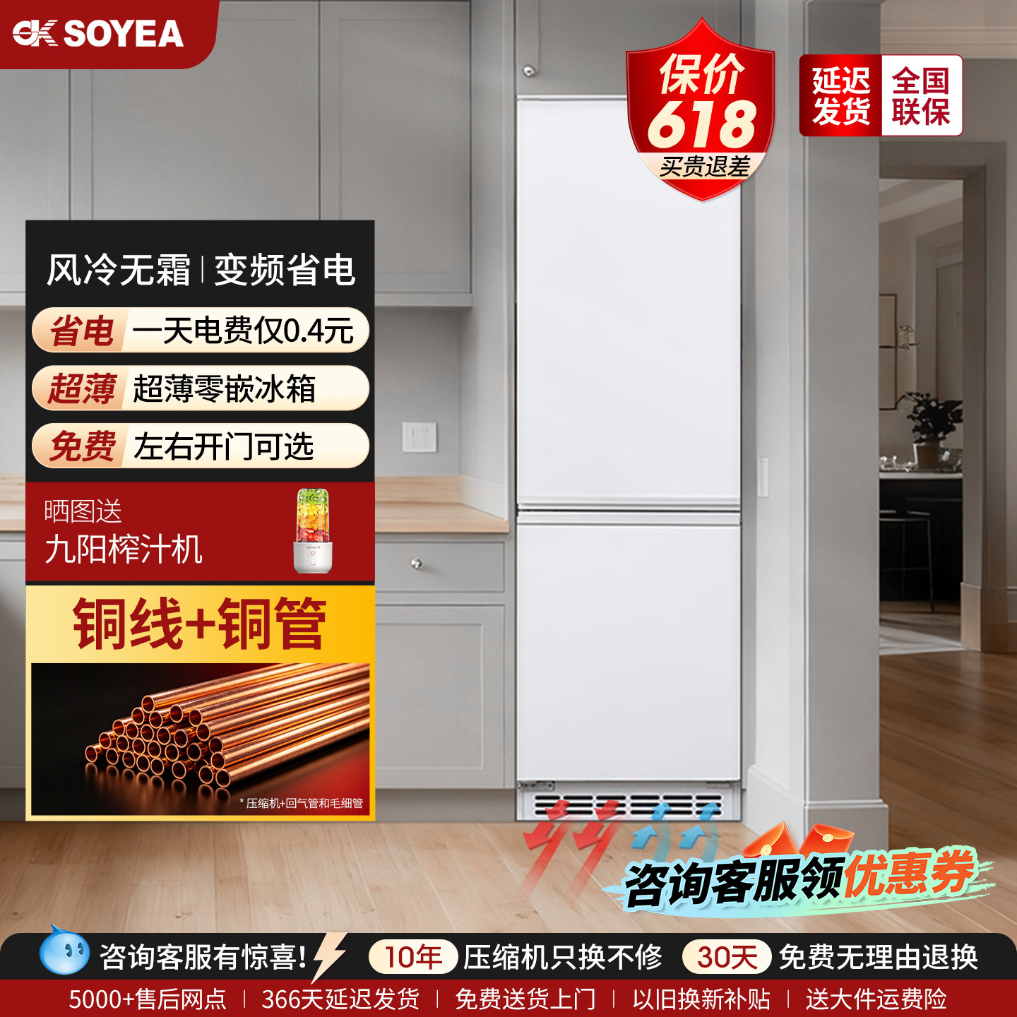 SOYEA230L超薄零嵌入式冰箱柜子隐藏式小户型全嵌入无霜变频两门