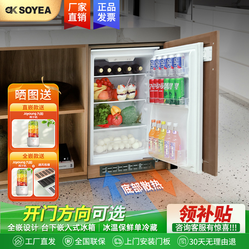 索伊超薄嵌入式冰箱橱柜餐边柜