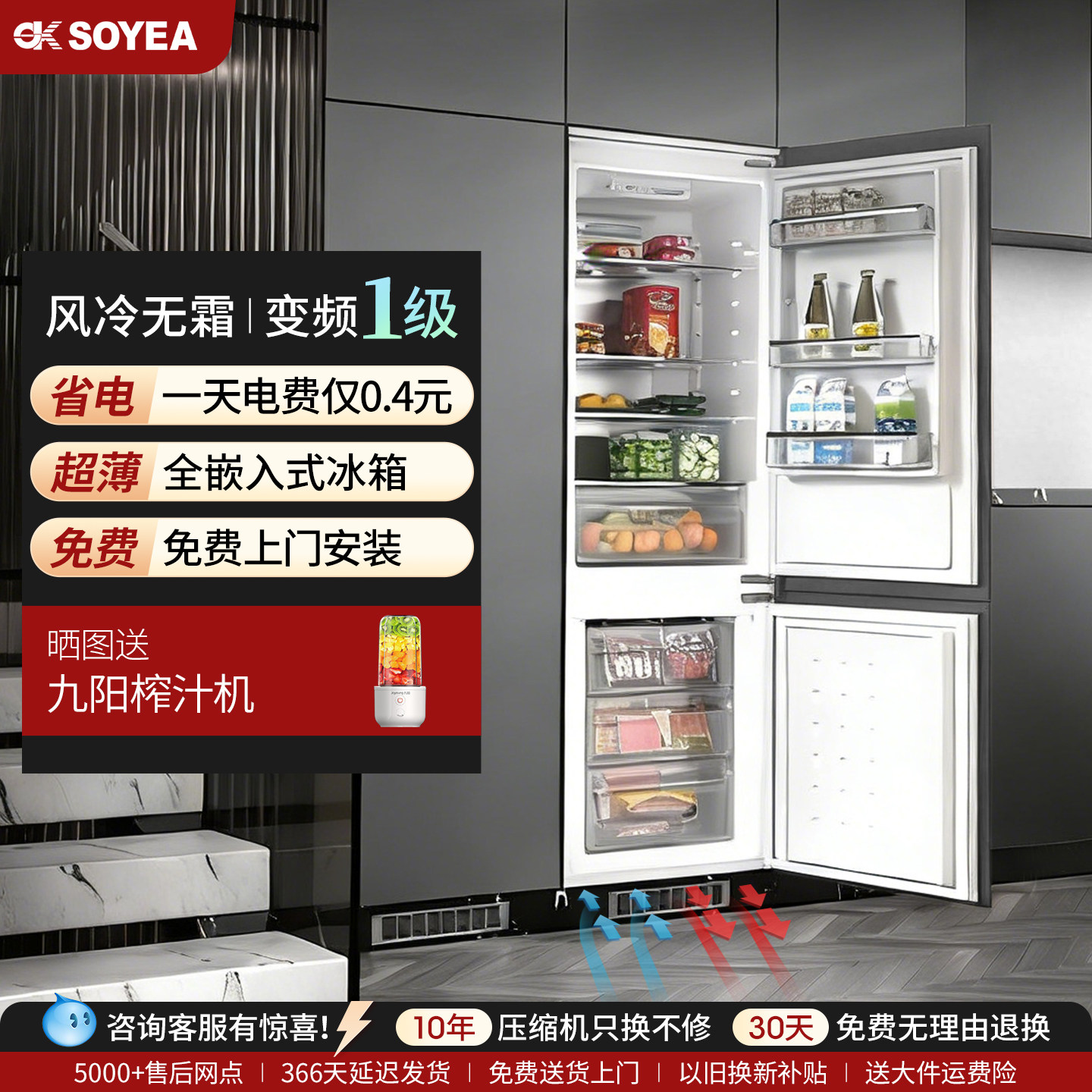 索伊全嵌入式冰箱柜子超薄52CM家用230L两门底部散热无霜变频一级