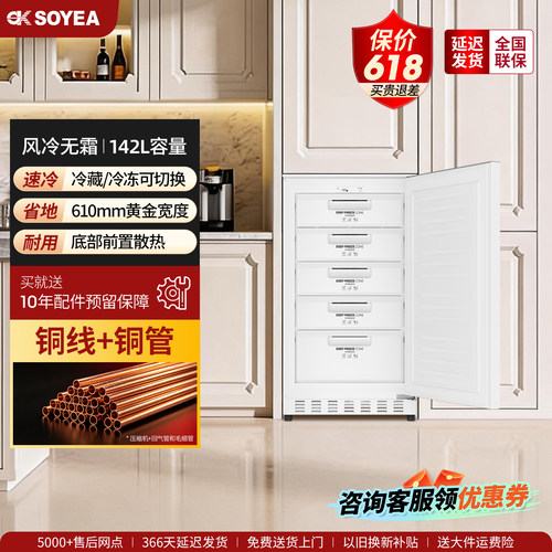 租房囤货立式转换冰柜索伊142升 分层抽屉家用保鲜冷藏冷冻两用柜