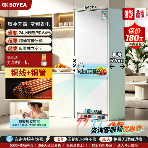 索伊超薄零嵌入式冰箱520mm冰箱