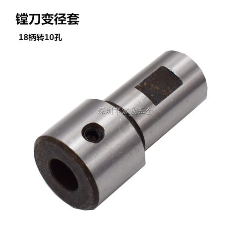 普通铣床微调3寸镗孔器变径套18柄转10柄异径变径套刀套减径套D18