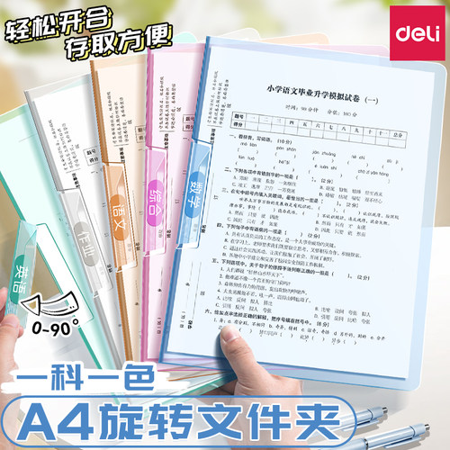 得力A4旋转拉杆夹一科一色