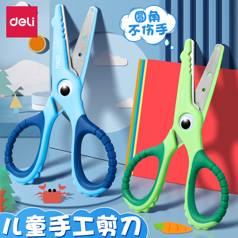 得力剪刀儿童手工安全剪刀