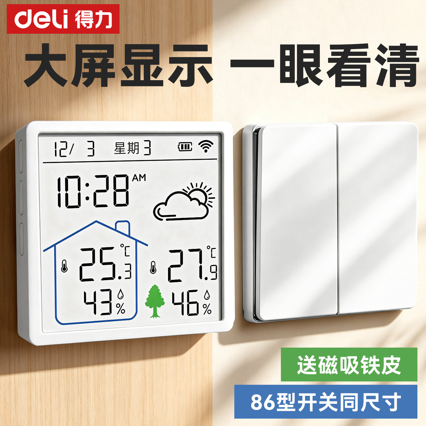 得力温湿度计智能联网家用室内专用电子温湿度计精准高精度2026款