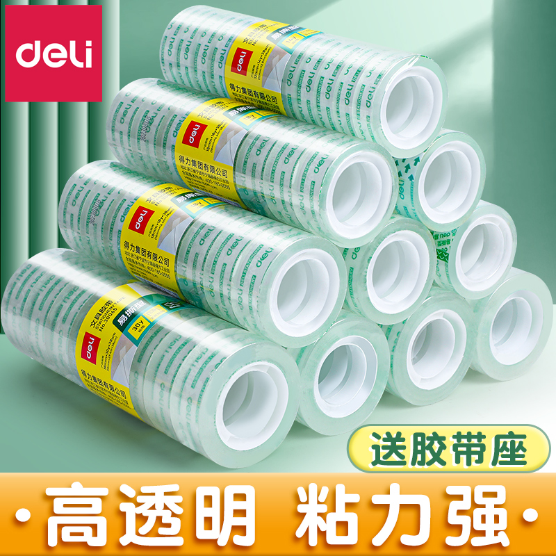 得力透明胶带小号文具胶带学生用小卷胶纸细窄透明胶带强粘胶布带切割器办公封口文具小号胶布错题手撕可粘字