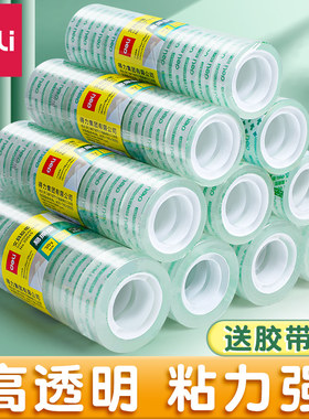 得力胶带高透强粘可封口可粘字