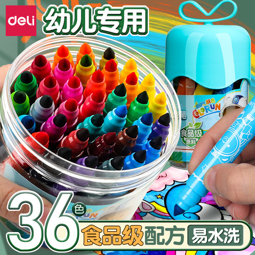 得力食品级无毒可水洗水彩笔