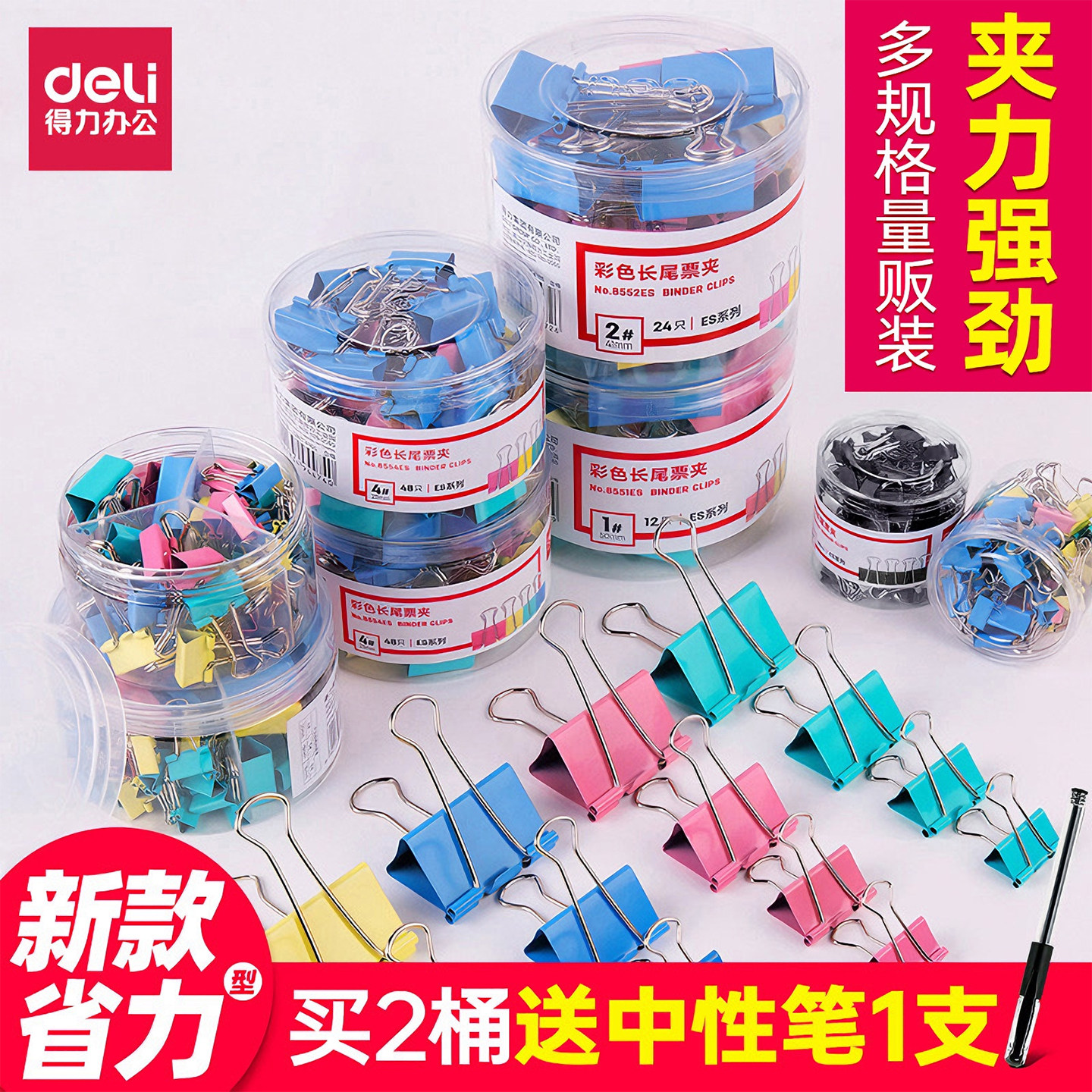 得力【热销390w+】燕尾夹彩色图片