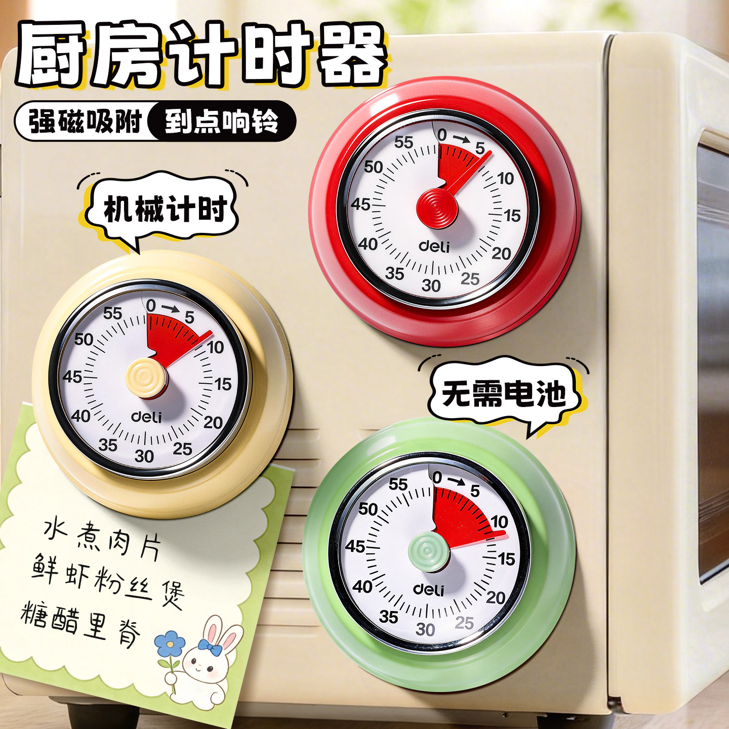 得力厨房计时器烹饪提醒器机械儿童学习专用自律神器定时器闹铃