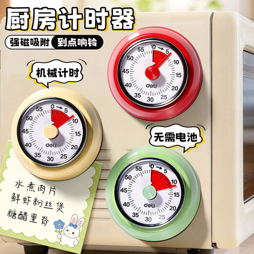得力厨房计时器烹饪提醒器机械儿童学习专用自律神器定时器闹铃