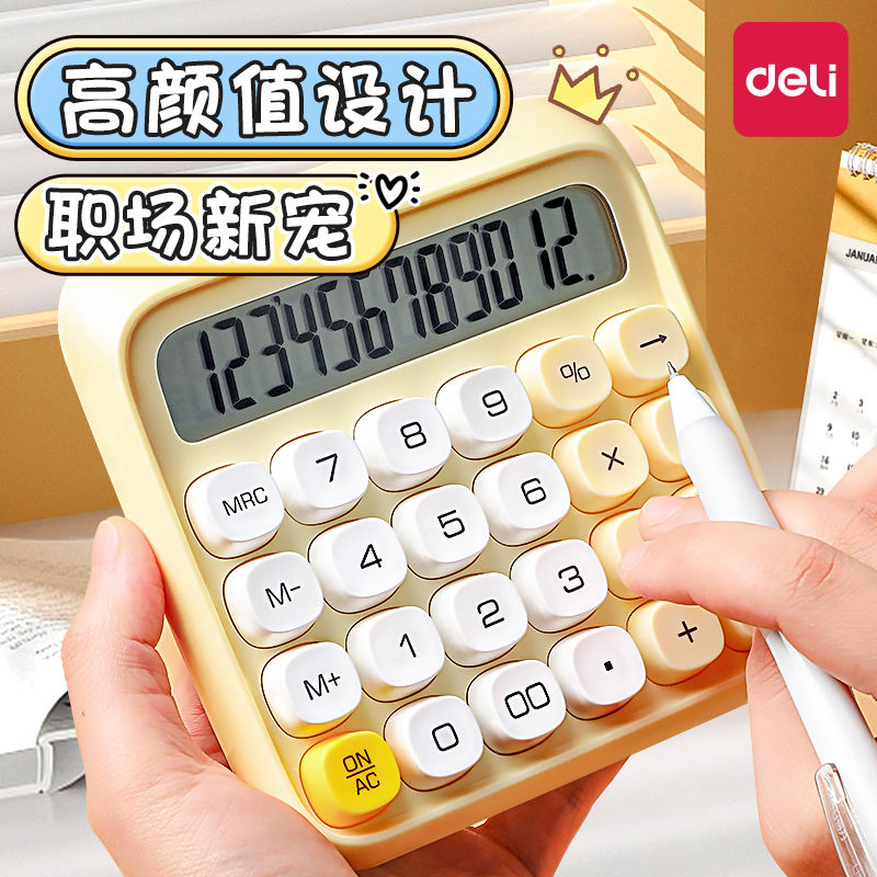 得力计算器高颜值计算器高键盘计算器办公室用学生计算机可爱多巴胺桌面大号电脑键盘电脑按键计算器