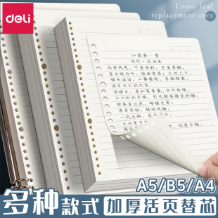 得力活页替芯b5a4a5活页替芯20孔26孔30孔活页本替换芯英语错题方格横线活页替换芯学生空白多用活页本可替换