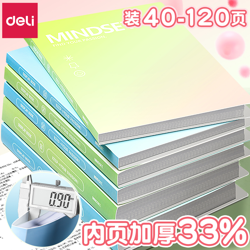 得力渐变A4加厚资料册试卷文件夹