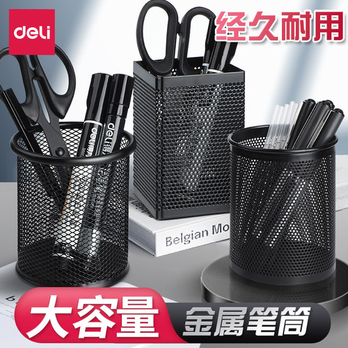 得力金属笔筒办公室桌面收纳盒