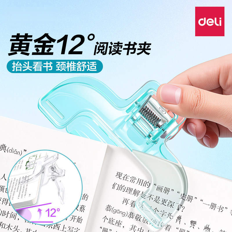 得力小学生宝盖头书夹黄金12度透明书签儿童专用大号固定夹书本书夹看书读书阅读支架压书神器夹子文具多功能图片