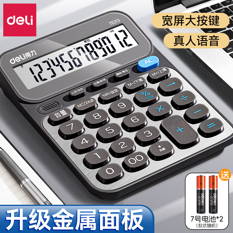 得力计算器真人语音播报办公用学生用会计用大屏幕大按键宽屏数显计算器多功能便携商用双电池款商务款计算器
