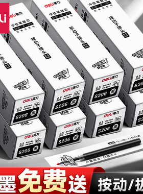 得力按动笔芯0.5mm子弹头按动笔中性笔替芯黑色蓝色速干笔芯红笔芯大容量按压式按压笔笔芯老师专用st替芯