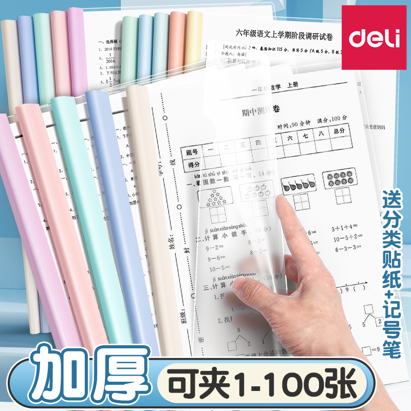 得力抽杆夹A4加厚透明拉杆夹学生