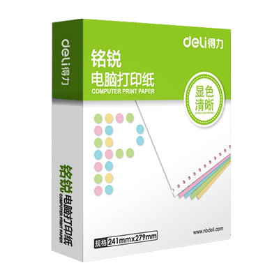 得力三联二等分针式打印纸2000页