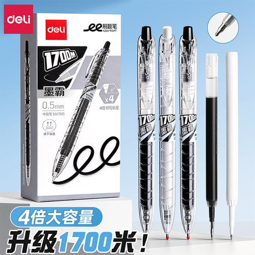 得力0.5mm速干四倍容量中性笔