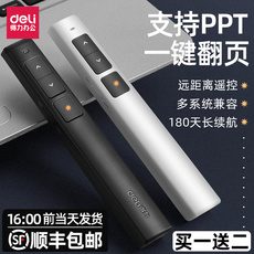 USB-лазерная указка 得力激光翻页笔ppt遥控笔教师用多功能多媒体投影笔充电笔红外线