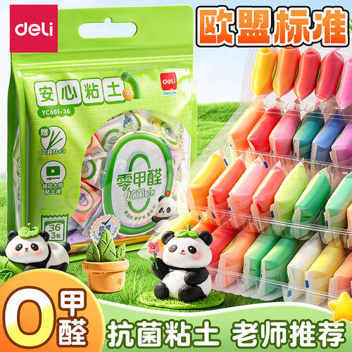 得力0甲醛超轻粘土彩泥儿童橡皮泥幼儿园手工DIY专用益智太空泥黏土彩泥橡皮泥生日礼物小学生玩具diy材料包