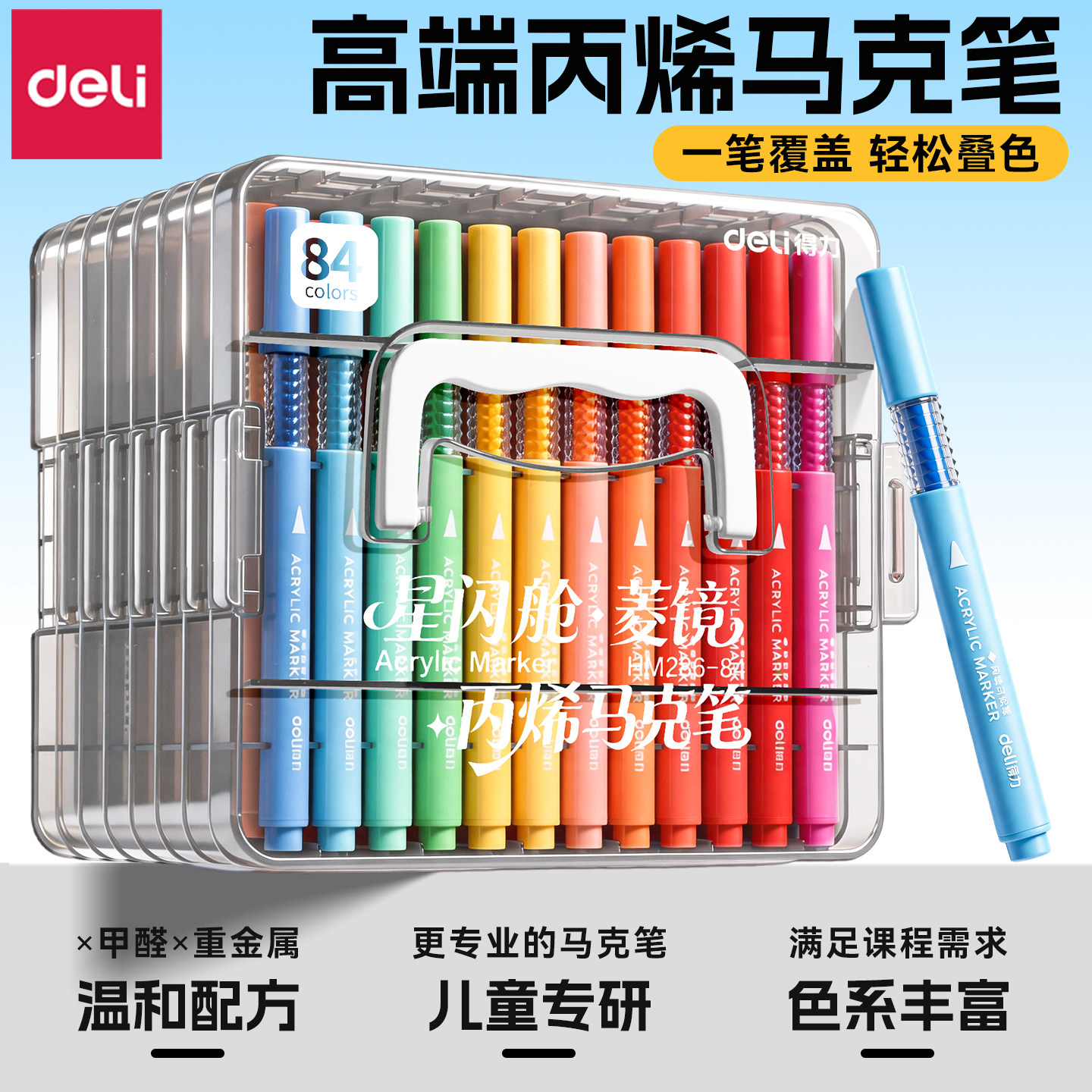 【儿童美术专用】得力丙烯马克笔图片