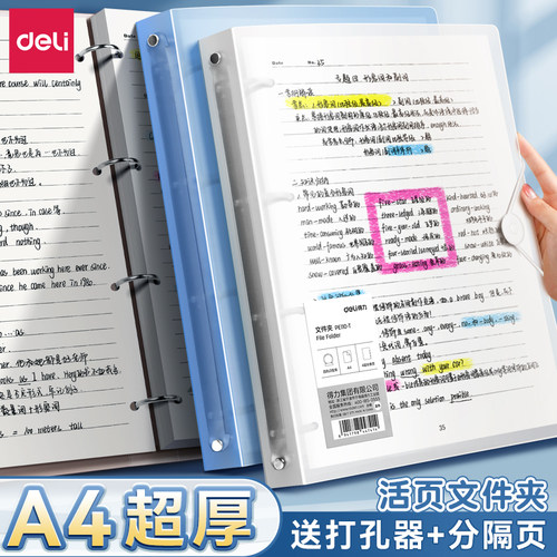 得力PP活页夹A4外壳打孔文件夹