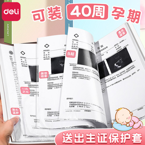 得力A4渐变孕检收纳册大容量