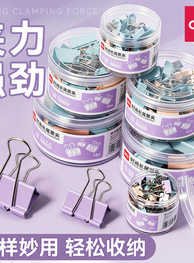 得力莫兰迪色省力长尾夹