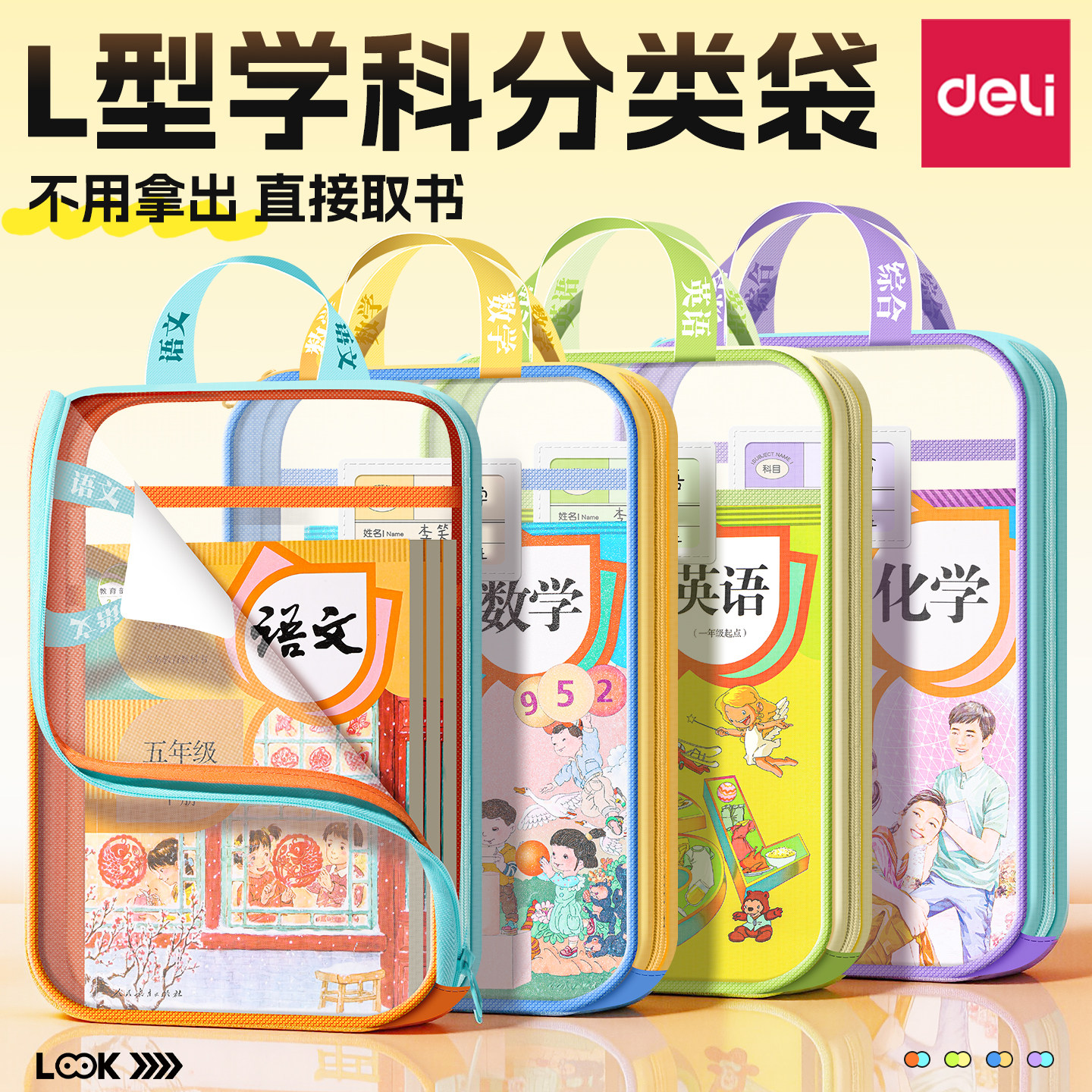得力L型文件袋小学生拉链式透明科目分类袋初中生专用科目袋高中生学科试卷收纳袋大容量加厚书本分科补习袋