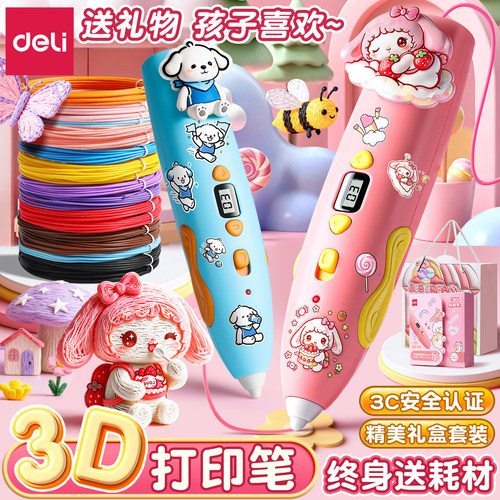【神笔马良】得力3d打印笔儿童