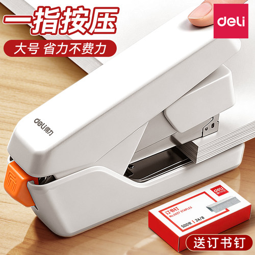 【55页不费力】得力省力订书机